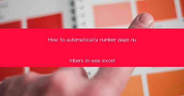 How to automatically number page numbers in wps excel