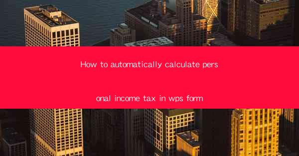 How to automatically calculate personal income tax in wps fo