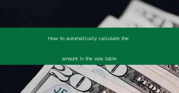 How to automatically calculate the amount in the wps table
