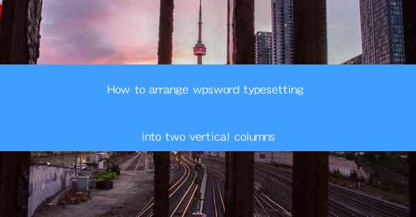 How to arrange wpsword typesetting into two vertical columns