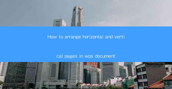 How to arrange horizontal and vertical pages in wps document