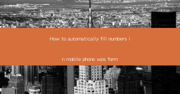 How to automatically fill numbers in mobile phone wps form
