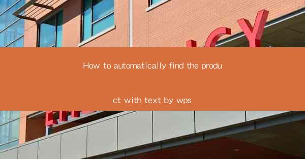 How to automatically find the product with text by wps