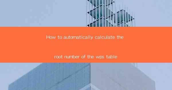 How to automatically calculate the root number of the wps ta