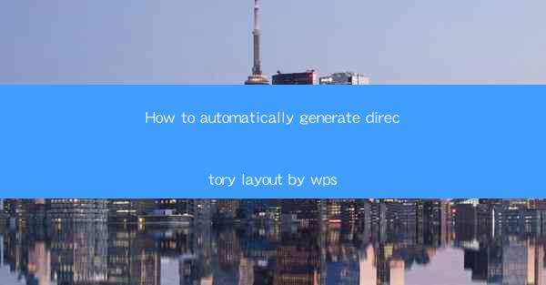How to automatically generate directory layout by wps