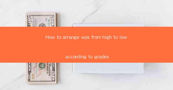 How to arrange wps from high to low according to grades