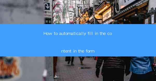 How to automatically fill in the content in the form