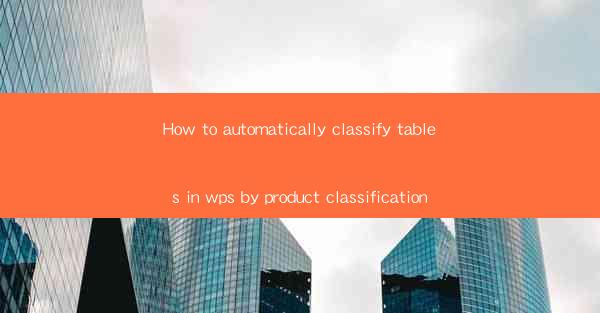 How to automatically classify tables in wps by product class