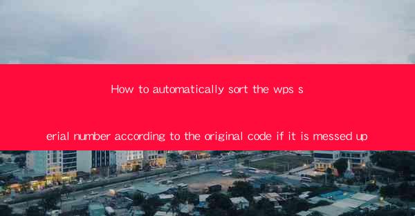 How to automatically sort the wps serial number according to