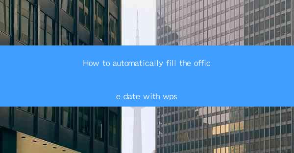 How to automatically fill the office date with wps