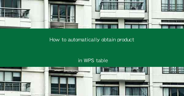 How to automatically obtain product in WPS table